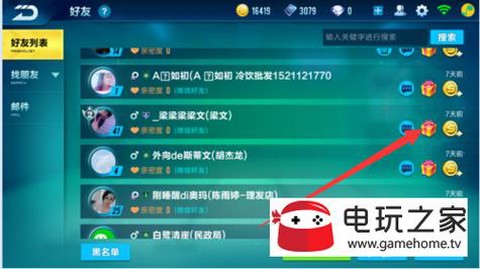qq飞车怎么qq好友[图1]