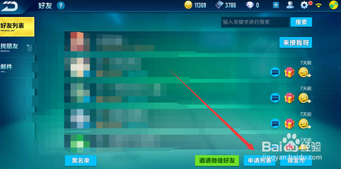 qq飞车怎么qq好友[图2]