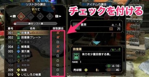 怪物猎人调和书怎么用[图2]