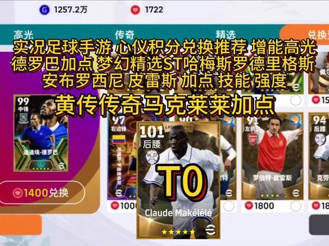 实况足球时刻如何兑换