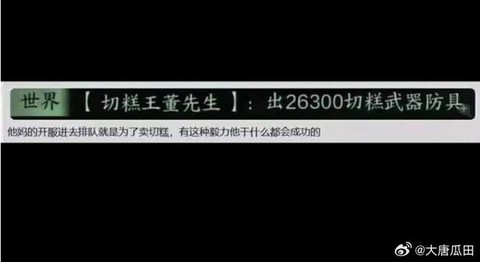 剑网3切糕什么意思[图2]