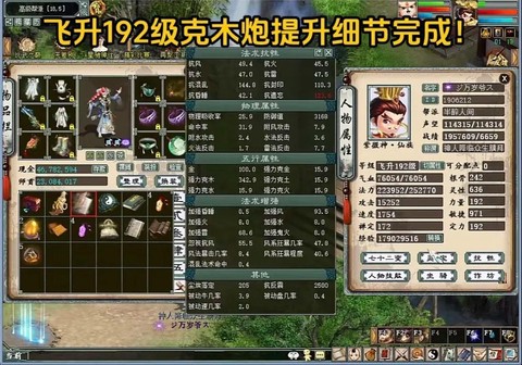 大话西游2炮克什么好[图1]