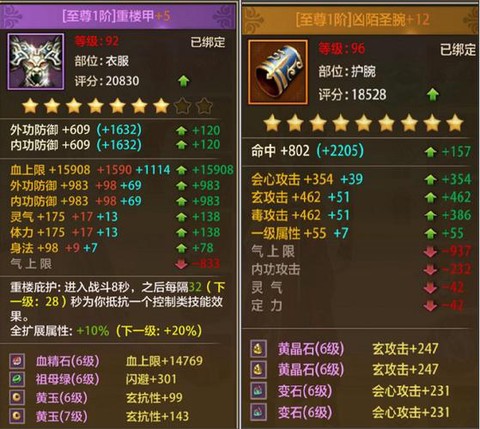 天龙八部宝鉴怎么升级[图2]