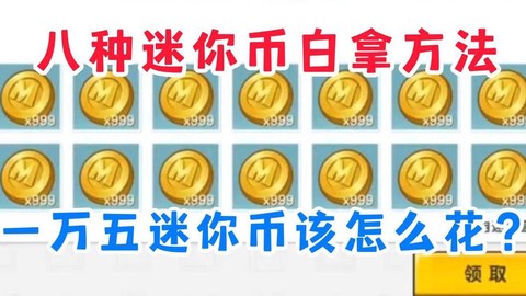 迷你世界怎么造迷你币