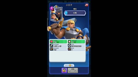 皇室战争王子配什么