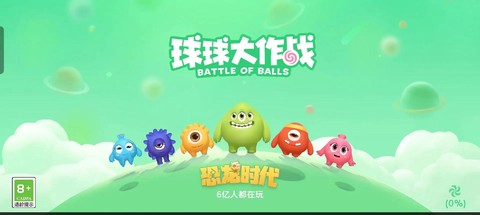 球球大作战什么类型