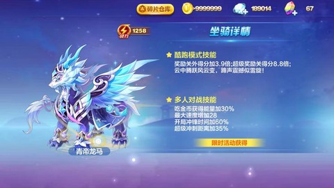 天天酷跑什么坐骑长跑[图2]