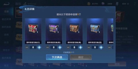 王者荣耀宝箱怎么开[图2]