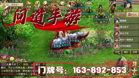 手游问道新区怎么玩[图1]