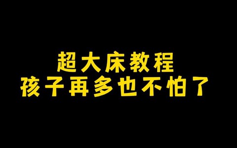 迷你世界怎么制作床