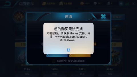 苹果为什么下不了王者荣耀[图1]