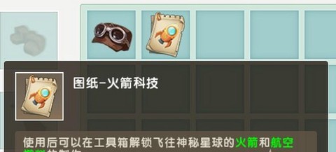 迷你世界怎么得火箭简[图2]