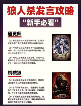 狼人杀发言卡怎么用[图1]