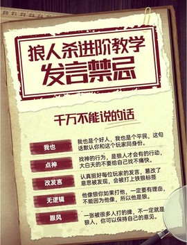 狼人杀发言卡怎么用[图2]