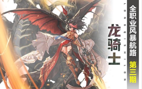 dnf龙神是什么职业[图1]