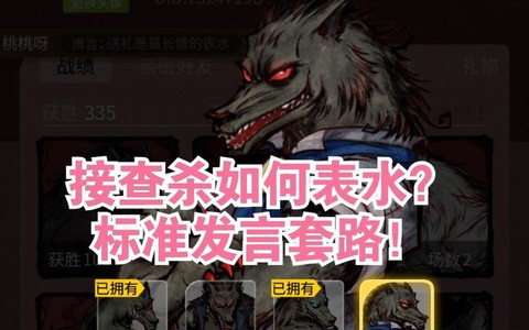 狼人杀民牌怎么表水