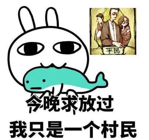 狼人杀民牌怎么表水[图2]