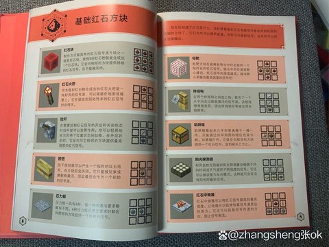 我的世界红石有什么用[图2]