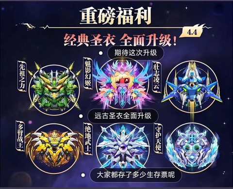 球球大作战怎么得圣衣[图2]