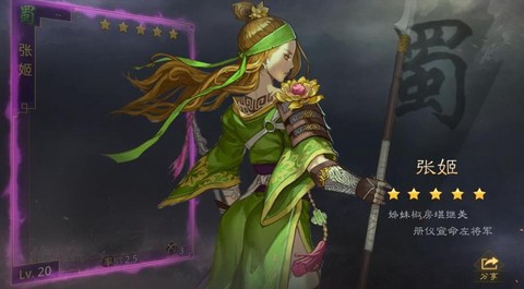 率土之滨张姬怎么搭配[图2]