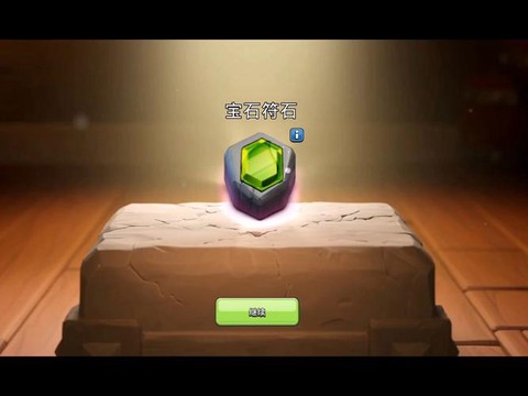 部落冲突宝石秒什么[图1]