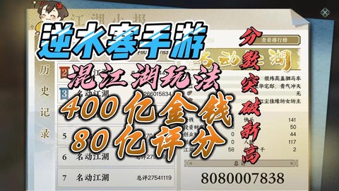 逆水寒混江湖怎么玩