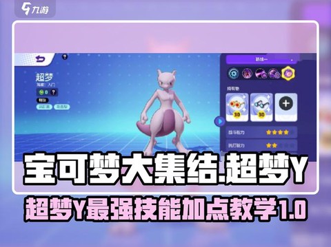 宝可梦探险超梦怎么洗[图1]