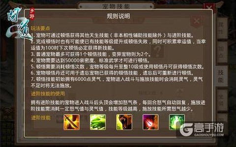 问道手游怎么升45