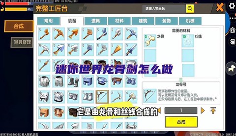 迷你世界龙头怎么做[图2]