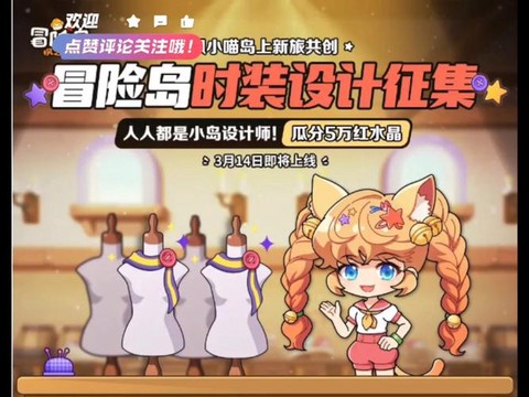 冒险岛2什么怪掉时装