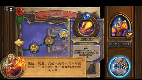 炉石传说掠日者怎么打[图2]