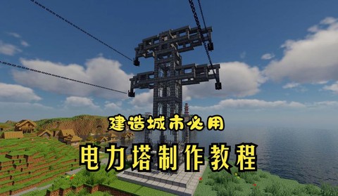 我的世界信号塔怎么做[图2]