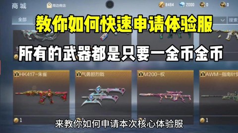 怎么玩穿越火线体验服[图1]