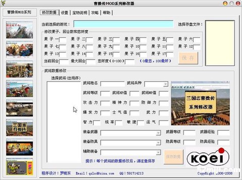 三国志6修改器怎么用[图1]