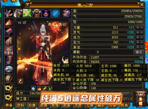 天龙八部3逍遥怎么样[图2]