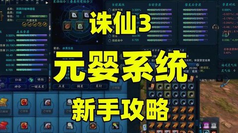 诛仙手游怎么洗元婴[图2]