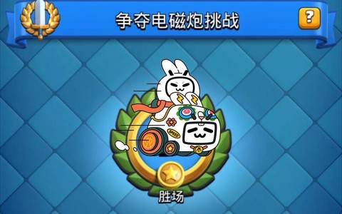 皇室战争电磁炮怎么破