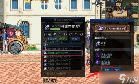 dnf附魔师怎么升级[图2]