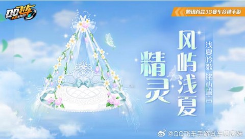 qq飞车精灵怎么获得[图2]