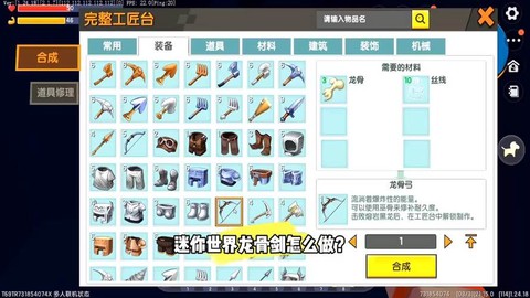 迷你世界怎么射箭视频[图1]