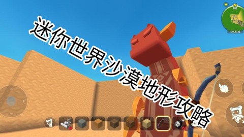 迷你世界怎么找沙漠[图2]