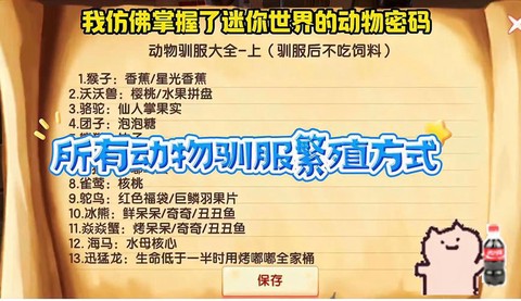 迷你世界怎么驯服全部[图1]