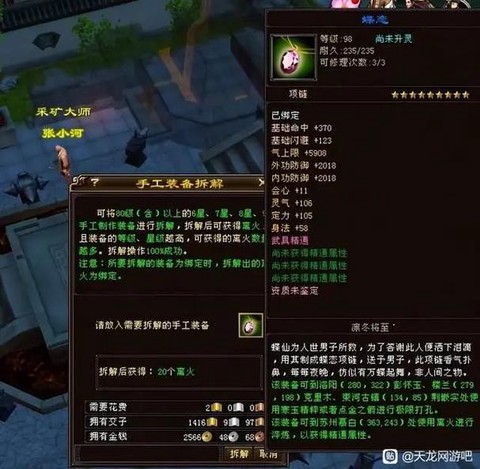 天龙八部项链怎么做的[图1]