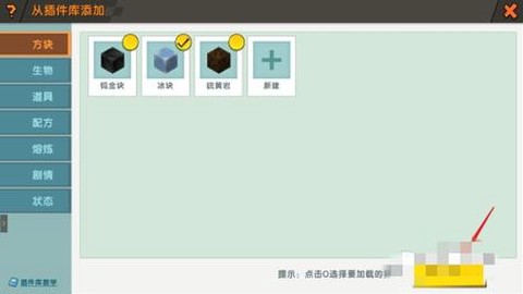 迷你世界插件包怎么用