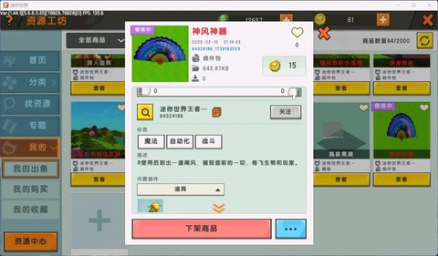 迷你世界插件包怎么用[图2]