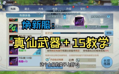 诛仙手游代炼器怎么代[图1]