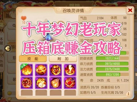 梦幻西游dt怎么赚钱[图1]