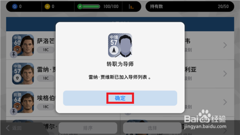 实况足球导师怎么扩充