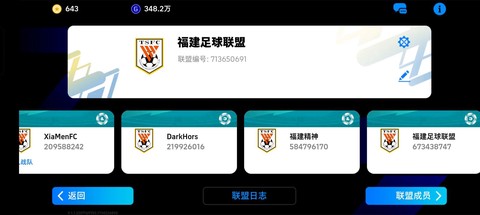 实况足球导师怎么扩充[图1]