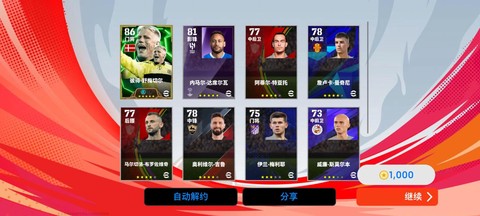 实况足球导师怎么扩充[图2]